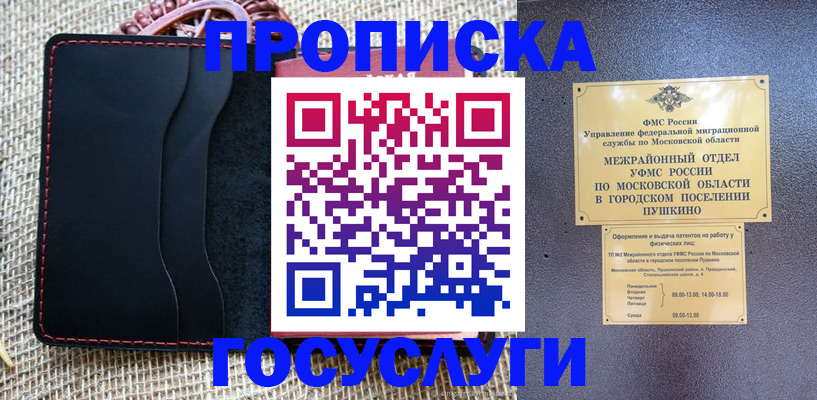 прописка для военкомата в Алатыре